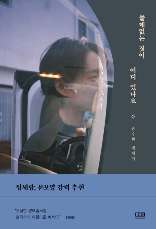 쓸데없는 짓이 어디 있나요