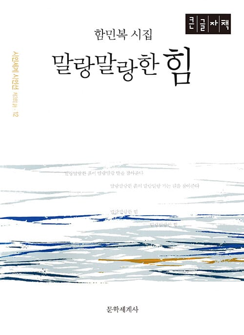 단순한것이 아름답다 (장석주 생태 산문집,큰글자책)
