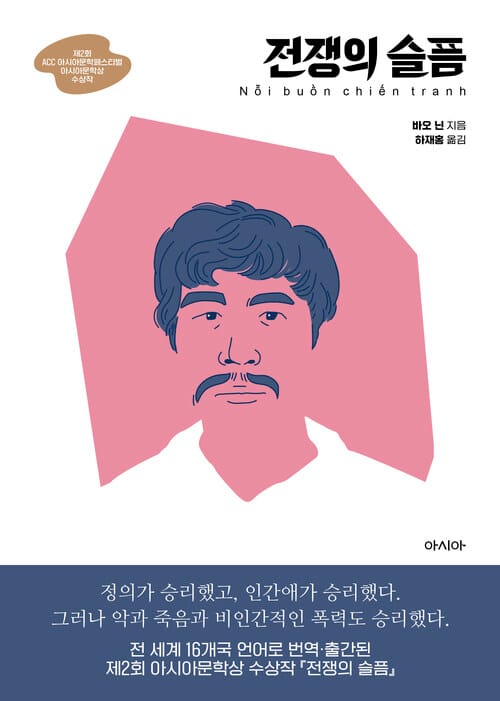 전쟁의 슬픔