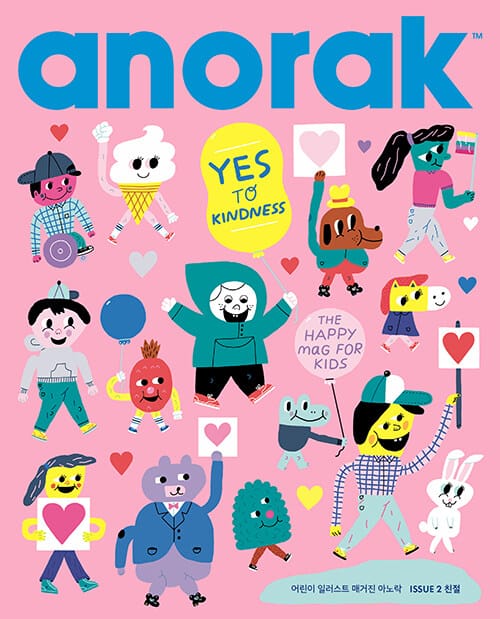 아노락 Anorak No.2 친절 (어린이 일러스트 매거진)