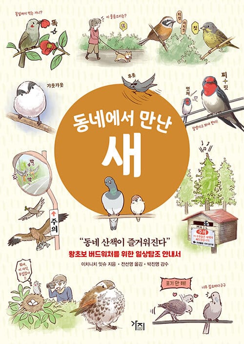 동네에서 만난 새