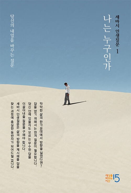 나는 누구인가