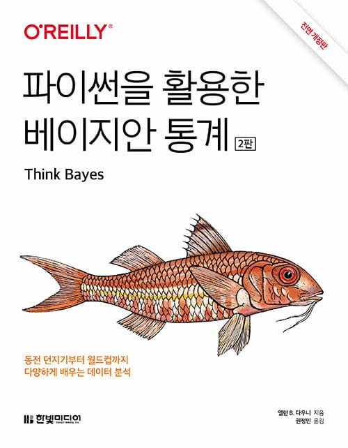 파이썬을 활용한 베이지안 통계 (동전 던지기와 하키 승률로 배우는 데이터 분석)