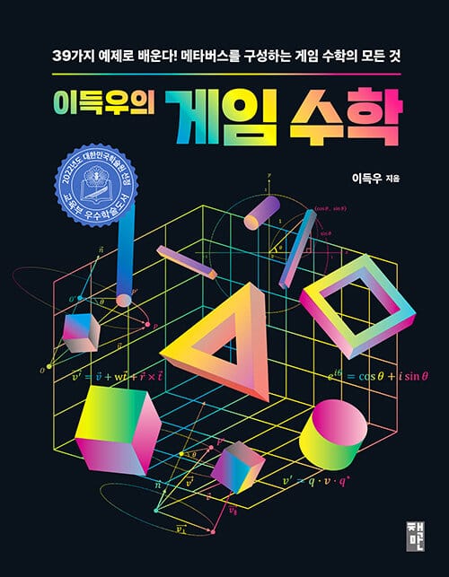 이득우의 게임 수학