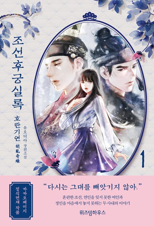 조선후궁실록 1