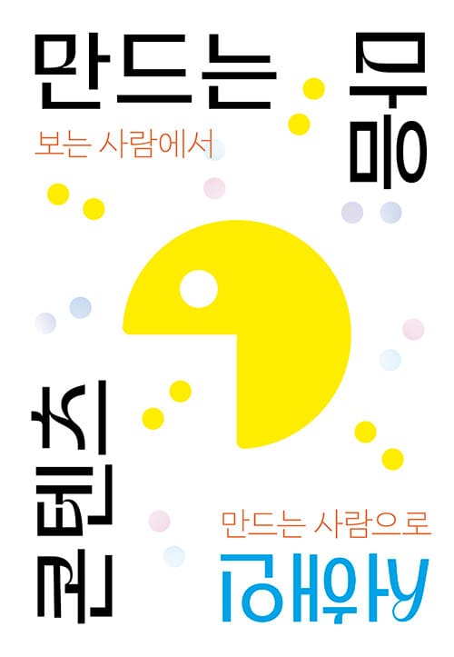 콘텐츠 만드는 마음 (보는 사람에서 만드는 사람으로)