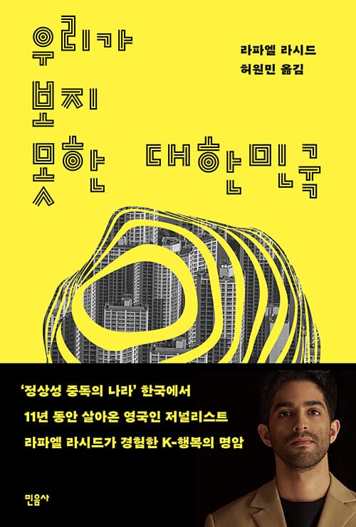 우리가 보지 못한 대한민국