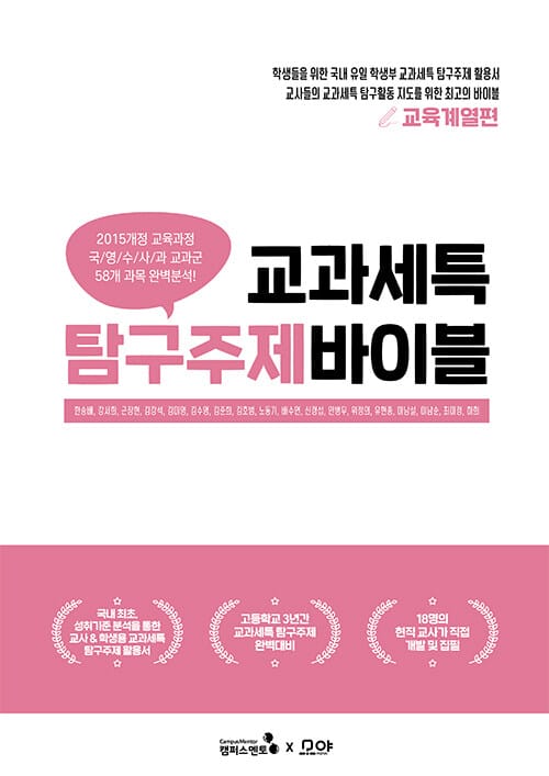 교과세특 탐구주제 바이블