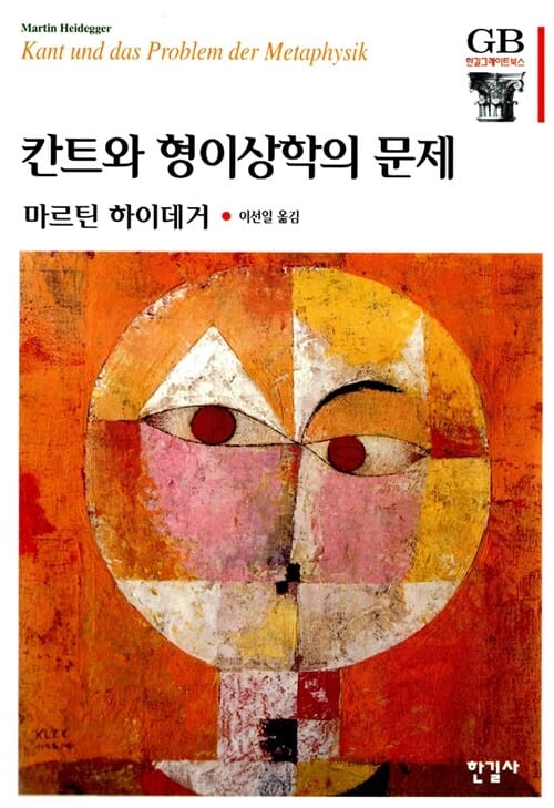 칸트와 형이상학의 문제