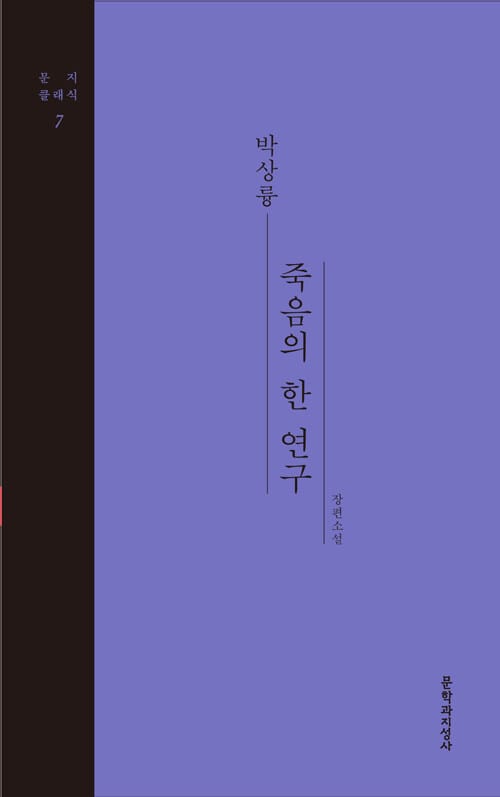 죽음의 한 연구