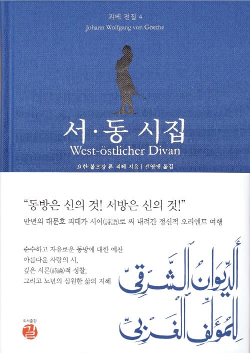 서·동 시집