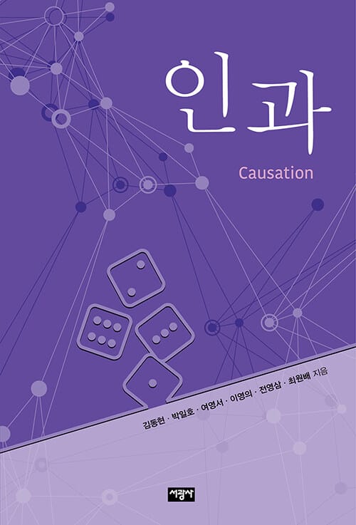 인과 =Causation