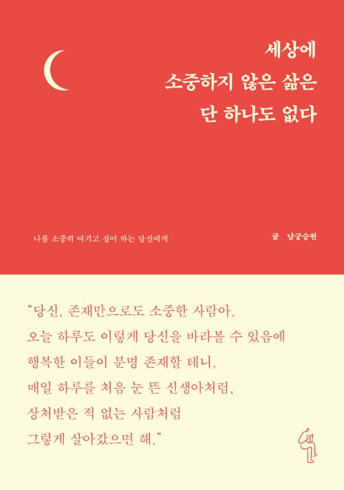 세상에 소중하지 않은 삶은 단 하나도 없다
