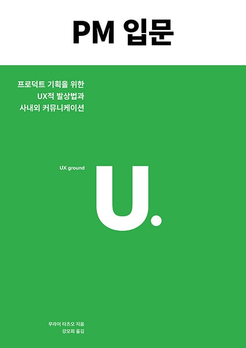 PM 입문