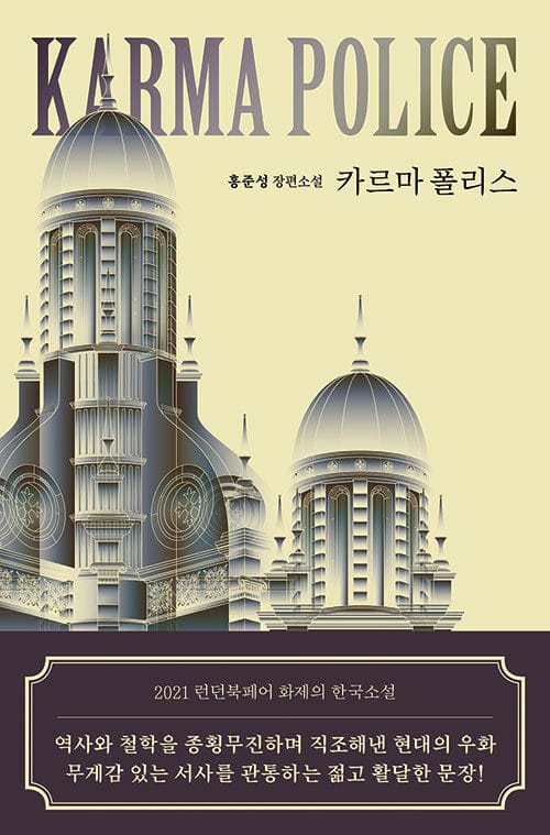 카르마 폴리스