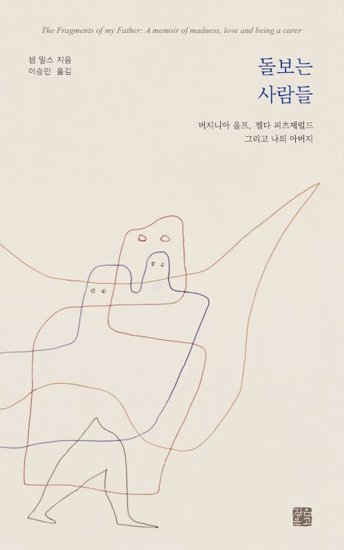 돌보는 사람들