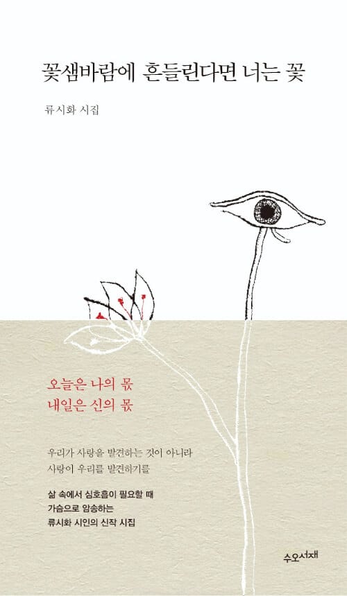 꽃샘바람에 흔들린다면 너는 꽃