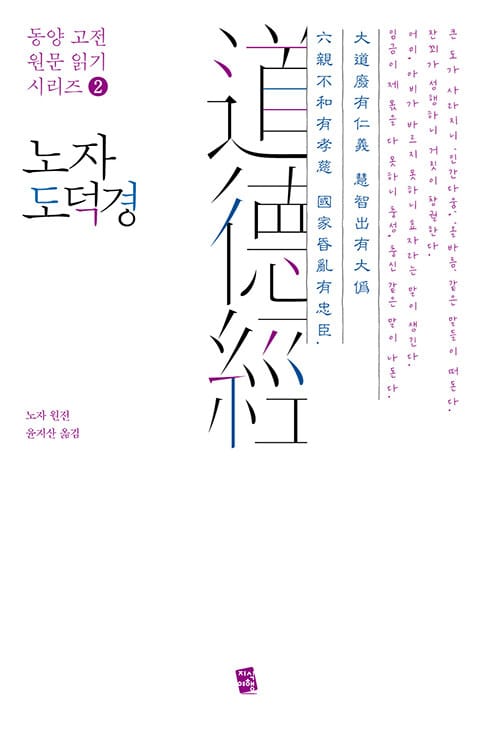 노자 도덕경