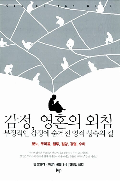 감정, 영혼의 외침