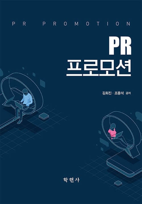 PR 프로모션
