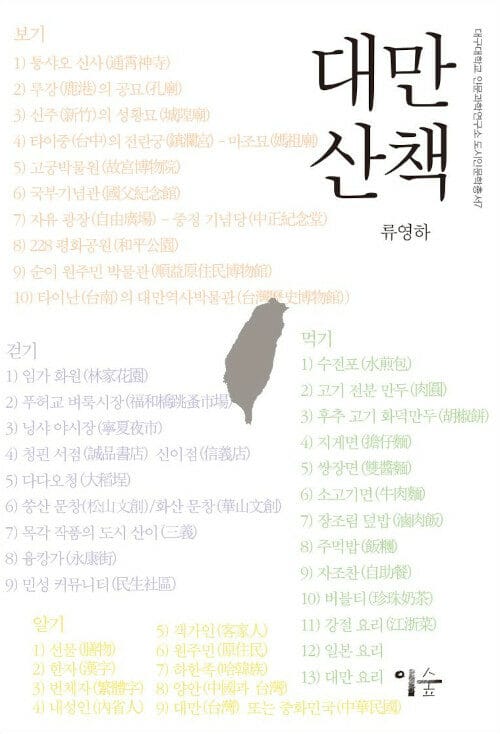 대만 산책