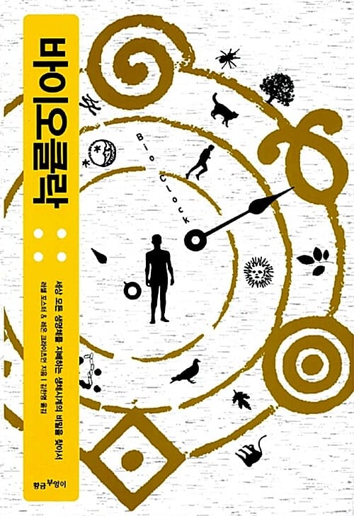 바이오클락