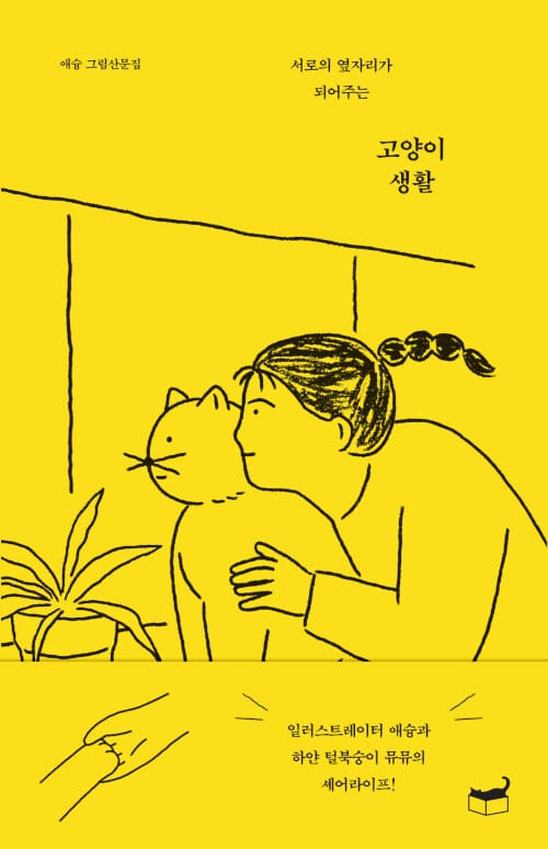 고양이 생활