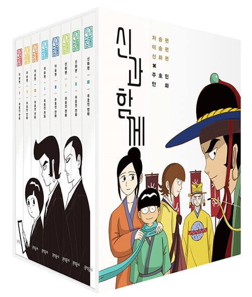 신과 함께 세트 (주호민 만화)