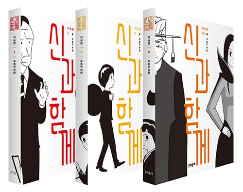 신과 함께: 저승편 세트