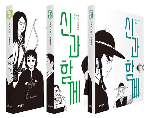 신과 함께 신화편 세트