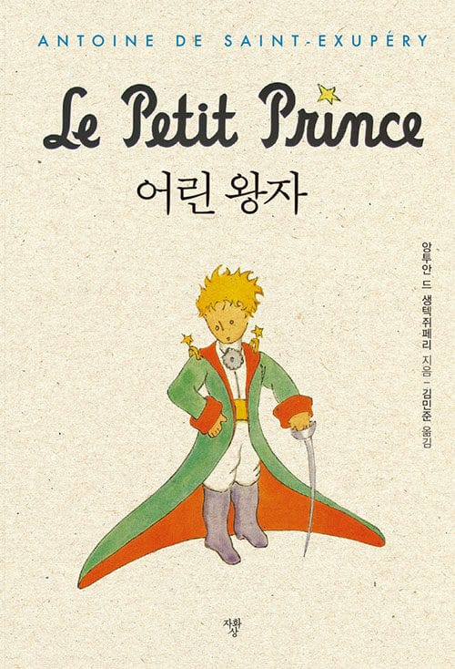 어린왕자