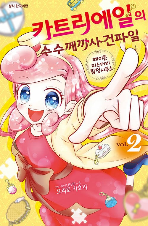 카트리에일의 수수께끼 사건파일 2 (코믹 레이튼 미스터리 탐정사무소)