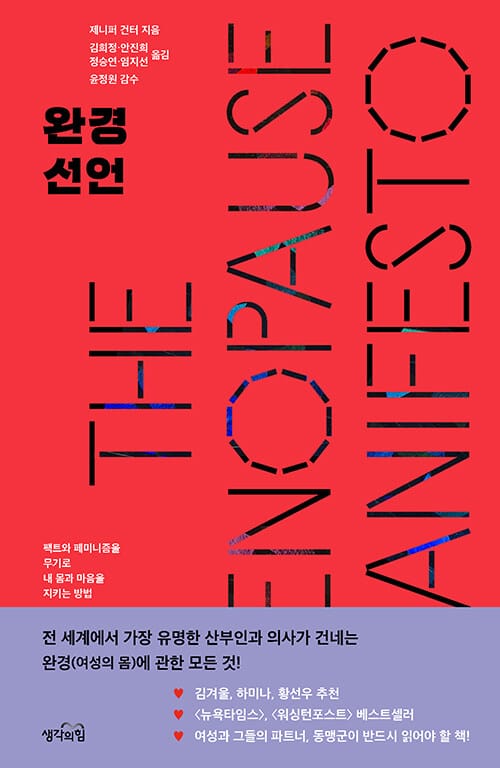 완경 선언 (팩트와 페미니즘을 무기로 내 몸과 마음을 지키는 방법)