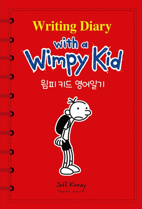 윔피 키드 영어일기 일기 쓰기 공부책)