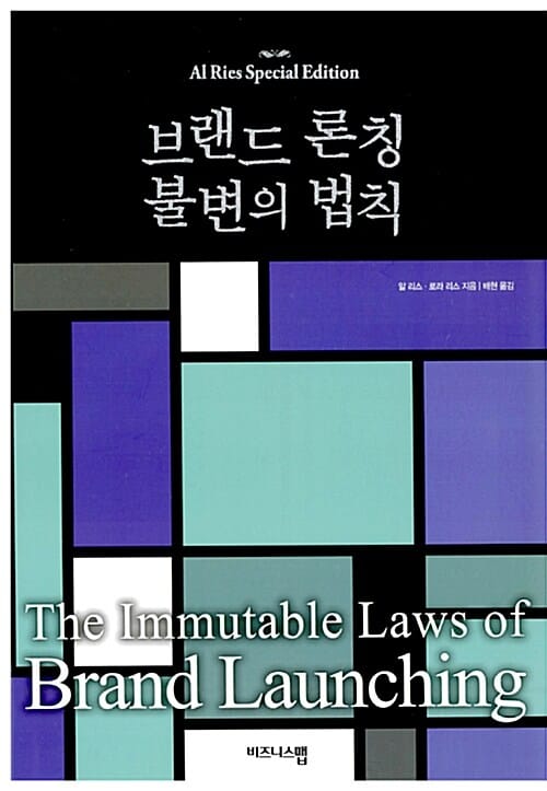 브랜드 론칭 불변의 법칙