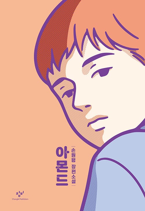 아몬드