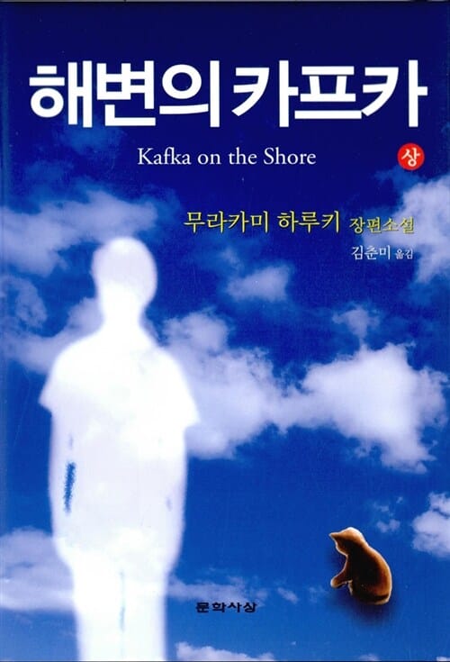 해변의 카프카
