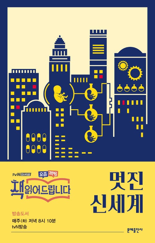 멋진 신세계