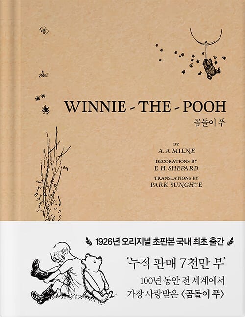 WINNIE-THE-POOH 곰돌이 푸(초판본)