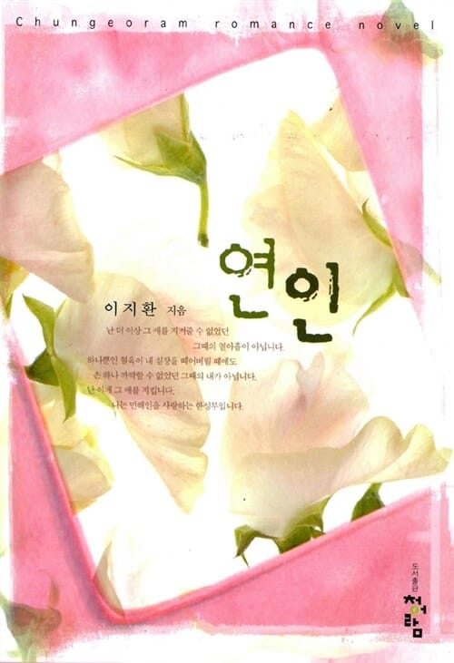 연인 - 단편