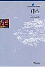 테스(홍신엘리트북스 2)