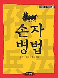 손자병법