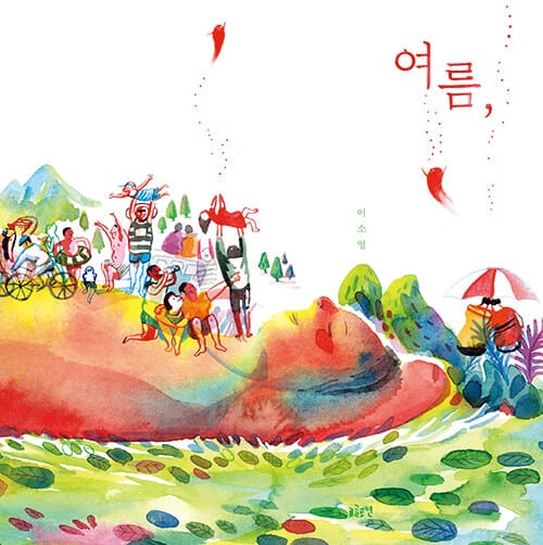 여름, (2021 화이트레이븐스 선정)