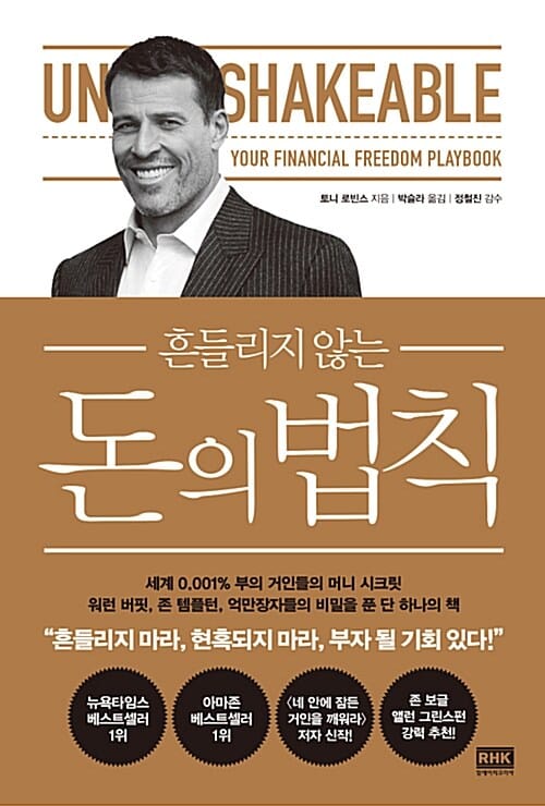 돈의 법칙 (세계 0.001% 부의 거인들의 머니 시크릿)