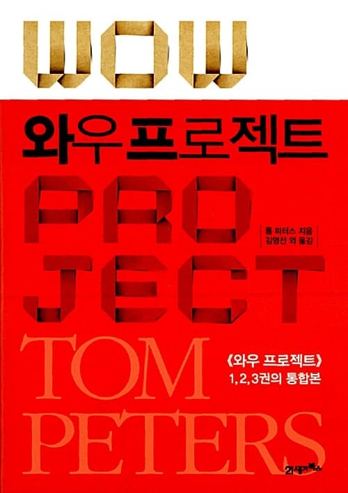 와우 프로젝트