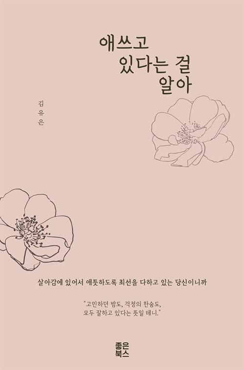 애쓰고 있다는 걸 알아(스페셜 에디션 한정판)
