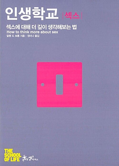 인생학교