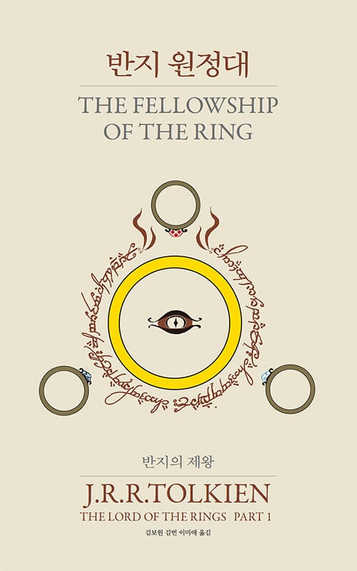 반지의 제왕 1