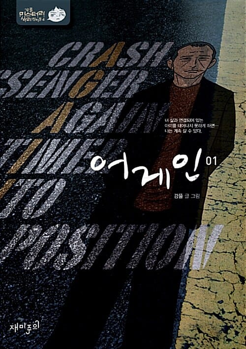 어게인 1 (미스터리 심리 썰렁물 4)
