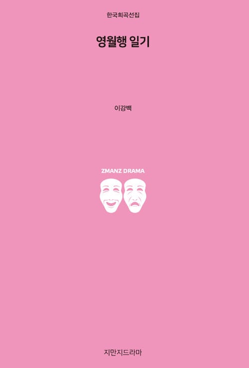 영월행 일기